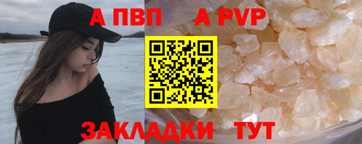 A-PVP VHQ Орехово-Зуево