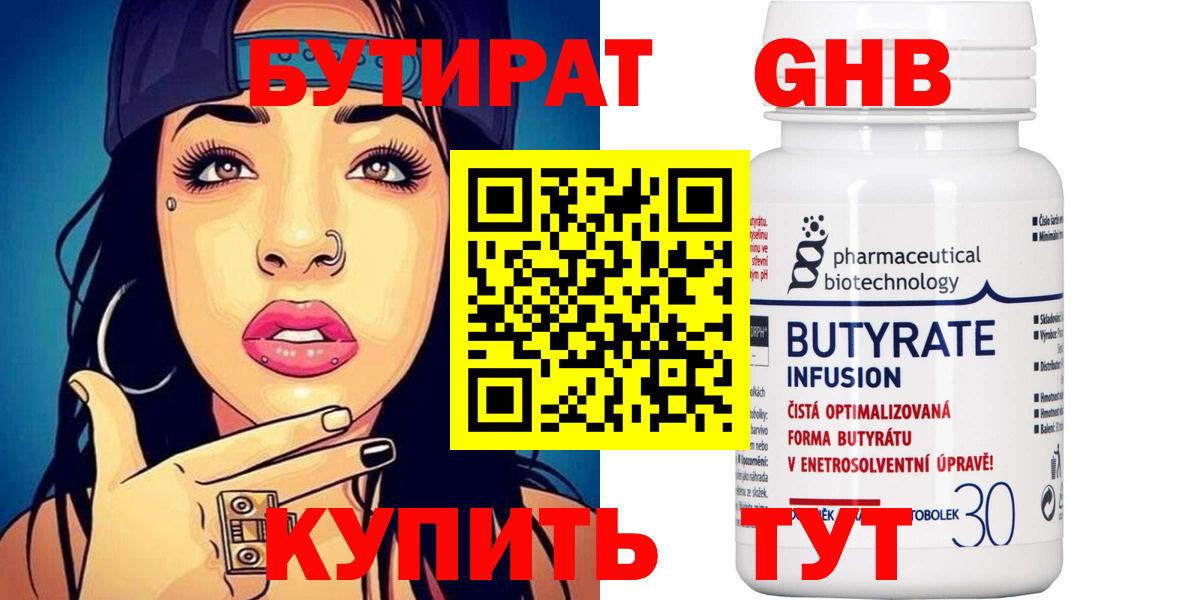 Орехово-Зуево  БУТИРАТ 1.4BDO  Вход с VPN 