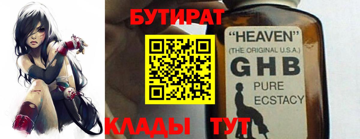 Бутират оксана Орехово-Зуево