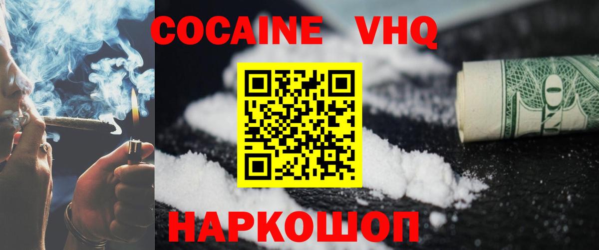 COCAIN 99%  Вход с VPN  COCAIN Fish Scale  Кокаин  Орехово-Зуево 