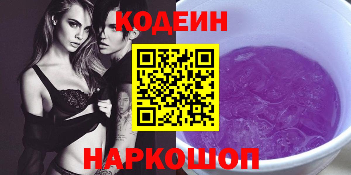 Орехово-Зуево  Codein напиток Lean (лин)  Вход с VPN  Codein напиток Lean (лин) 