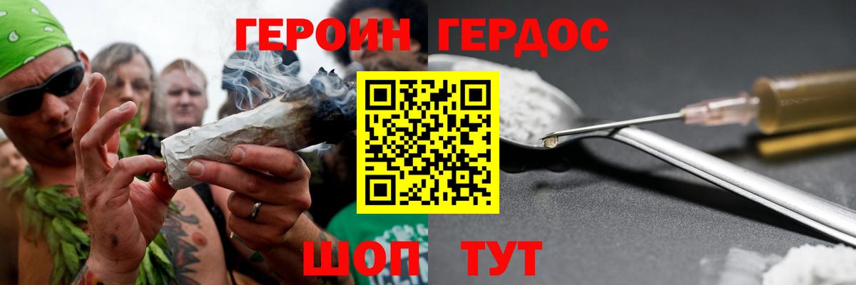 Героин Heroin  Вход с VPN  Орехово-Зуево 