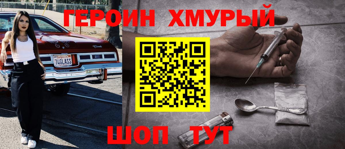 ГЕРОИН гречка Орехово-Зуево