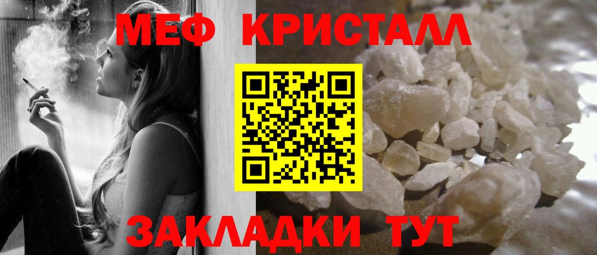МЕФ кристаллы Орехово-Зуево