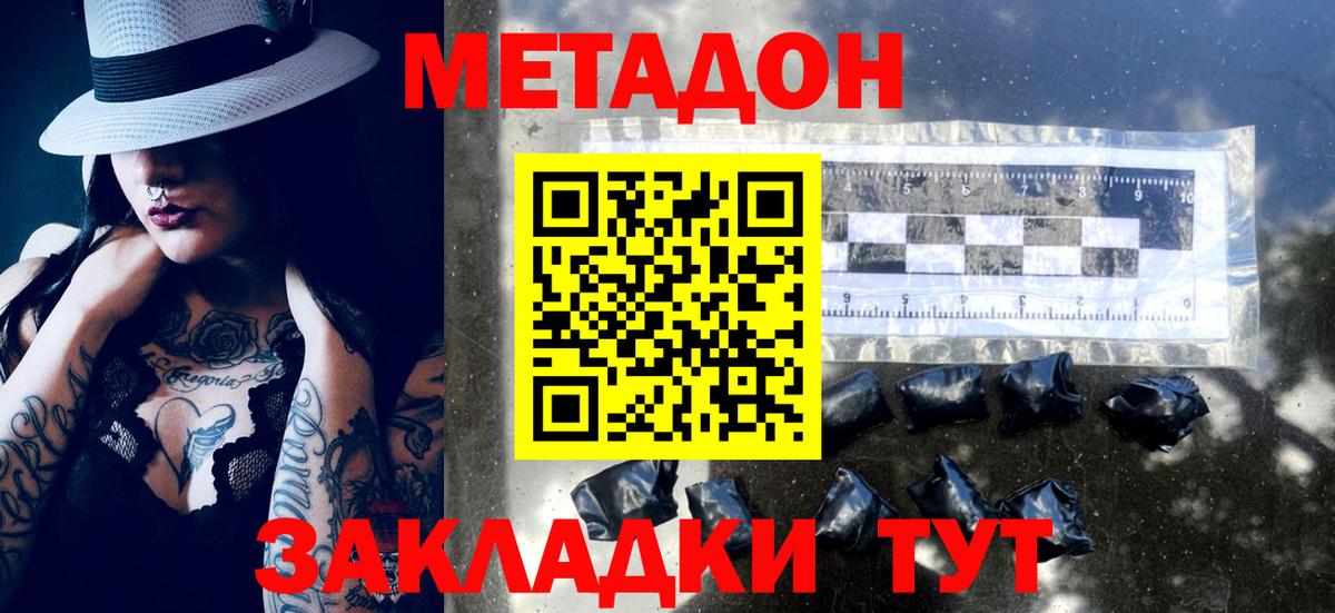 Метадон мёд  МЕТАДОН кристалл  Вход с VPN  Орехово-Зуево 