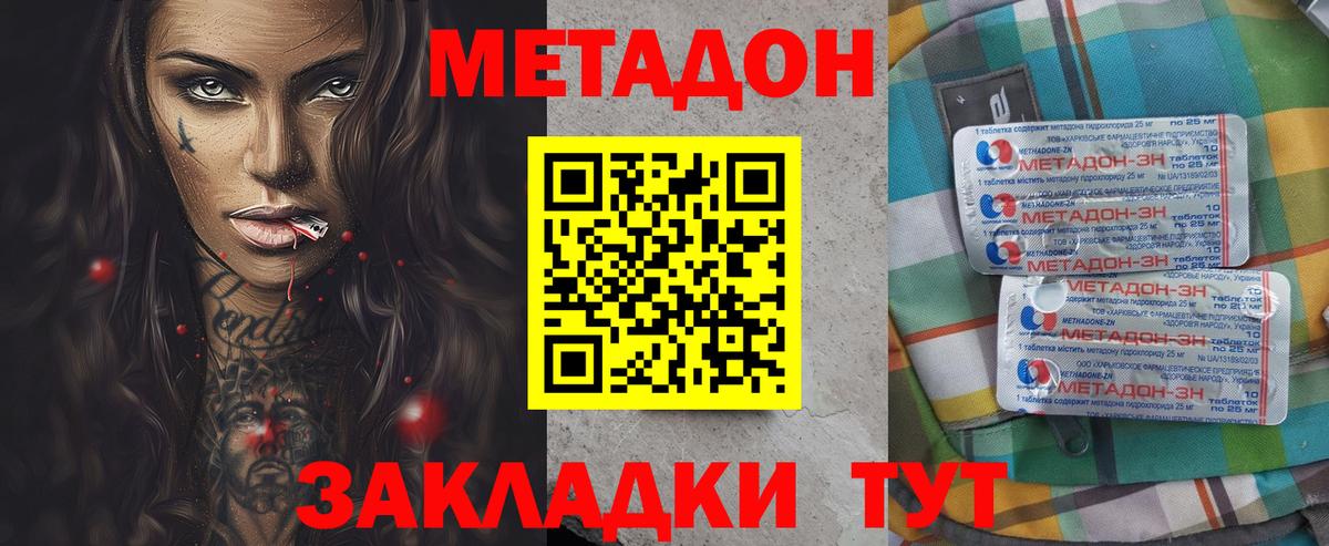 МЕТАДОН VHQ Орехово-Зуево